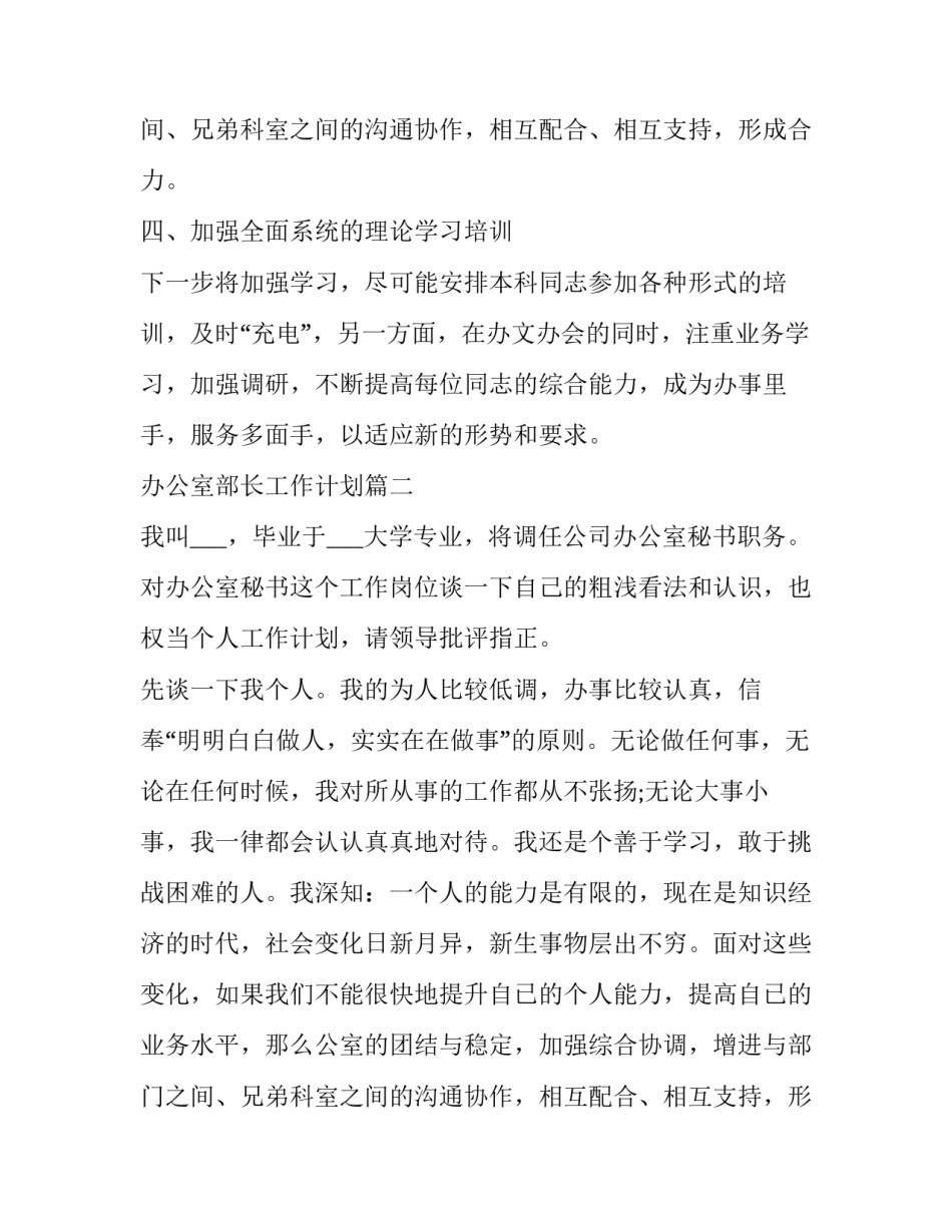 办公室部长工作计划(五篇)_第2页