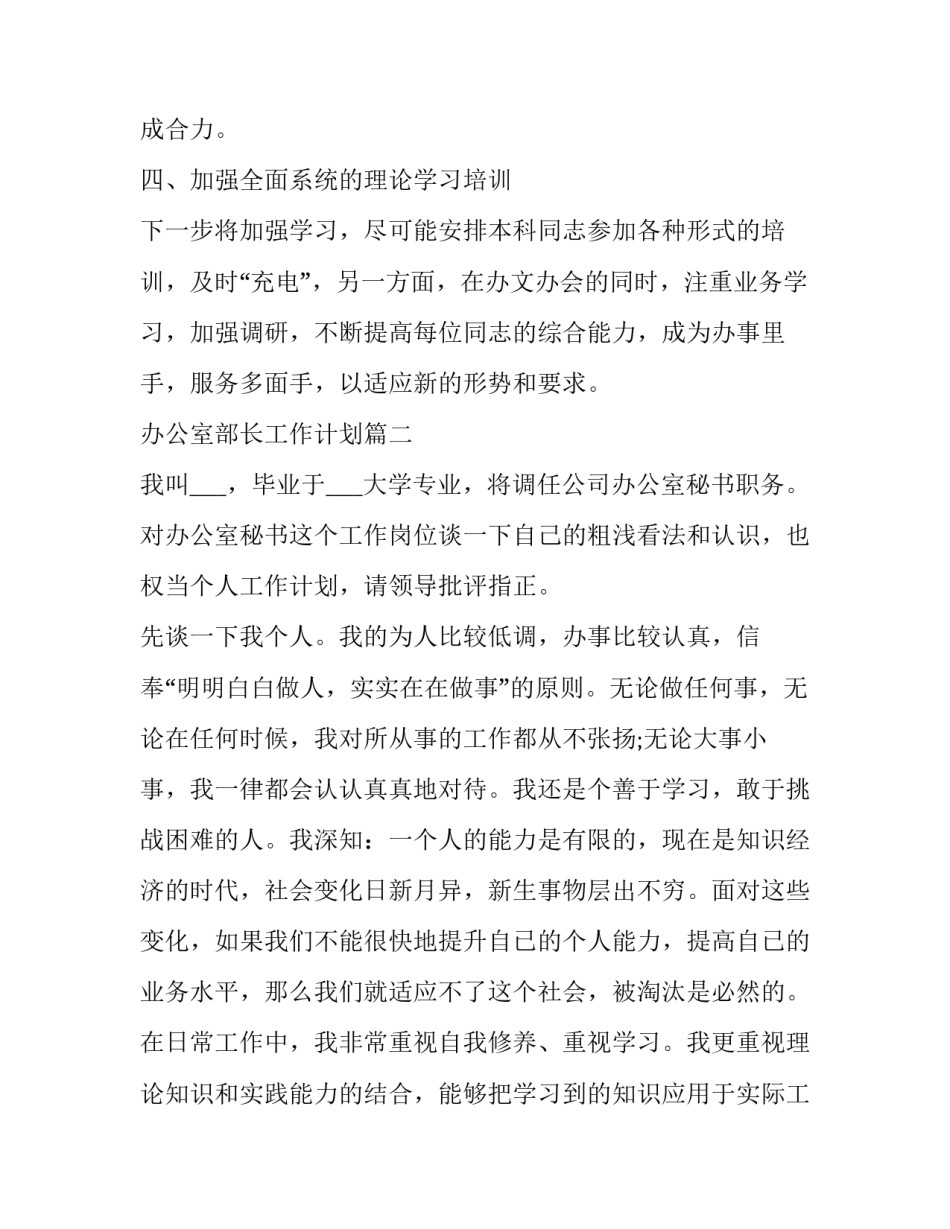 办公室部长工作计划(五篇)_第3页