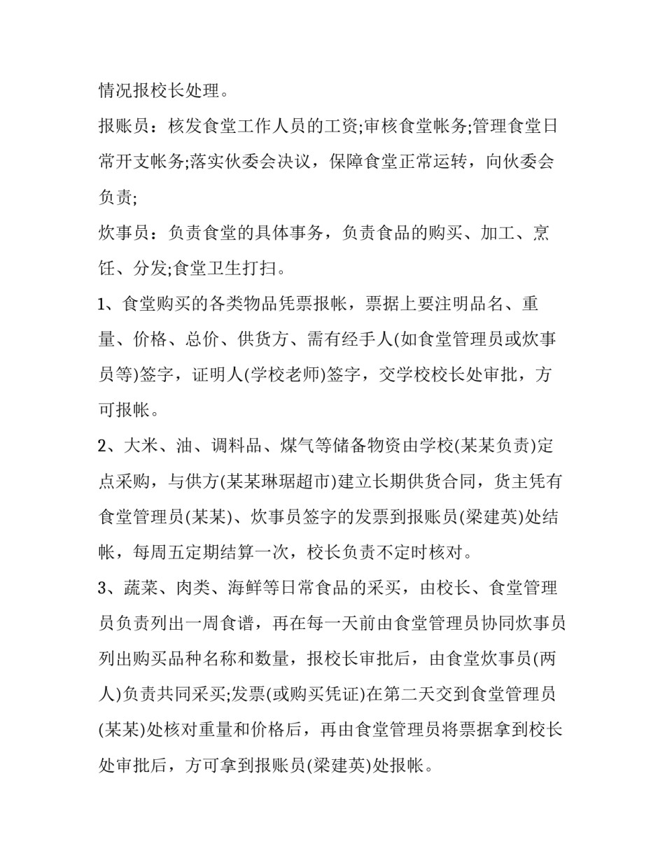 2023年学校食堂安全工作计划 食堂安全工作计划(7篇)_第2页