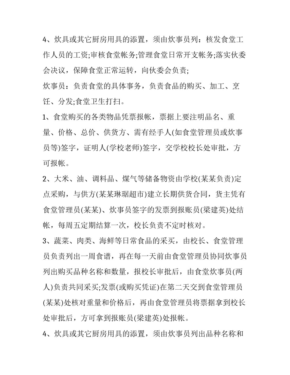 2023年学校食堂安全工作计划 食堂安全工作计划(7篇)_第3页