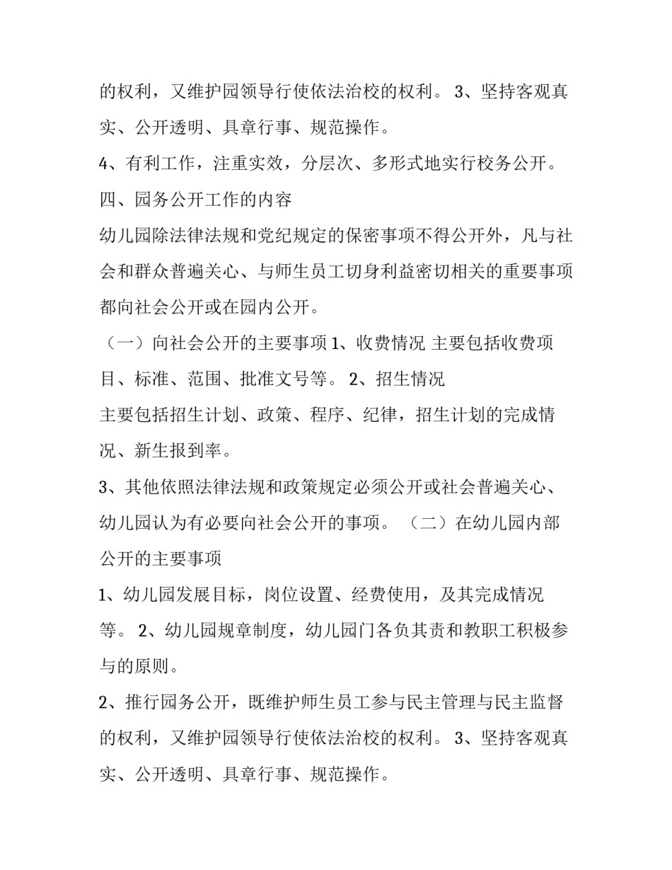 幼儿园校务公开计划报告_第2页
