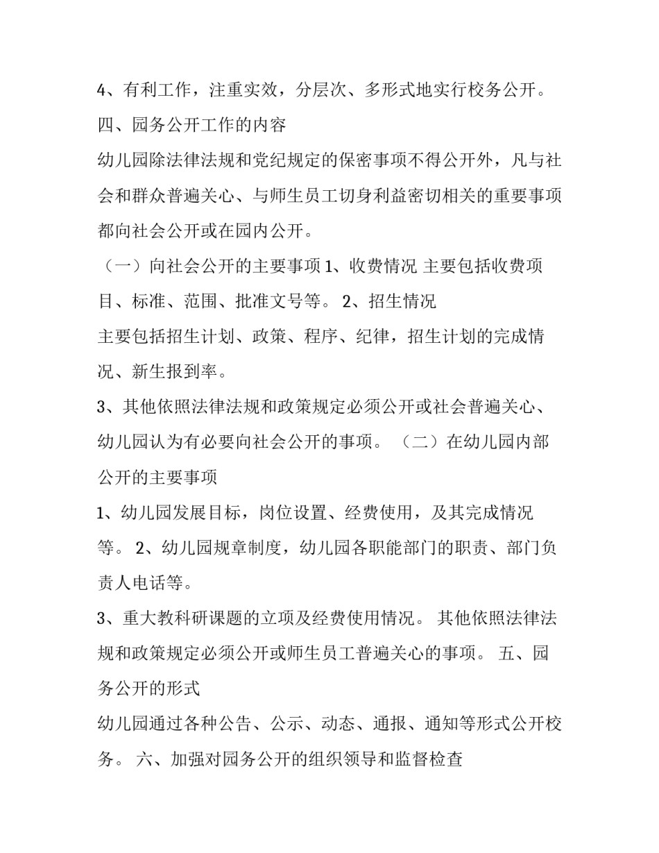 幼儿园校务公开计划报告_第3页