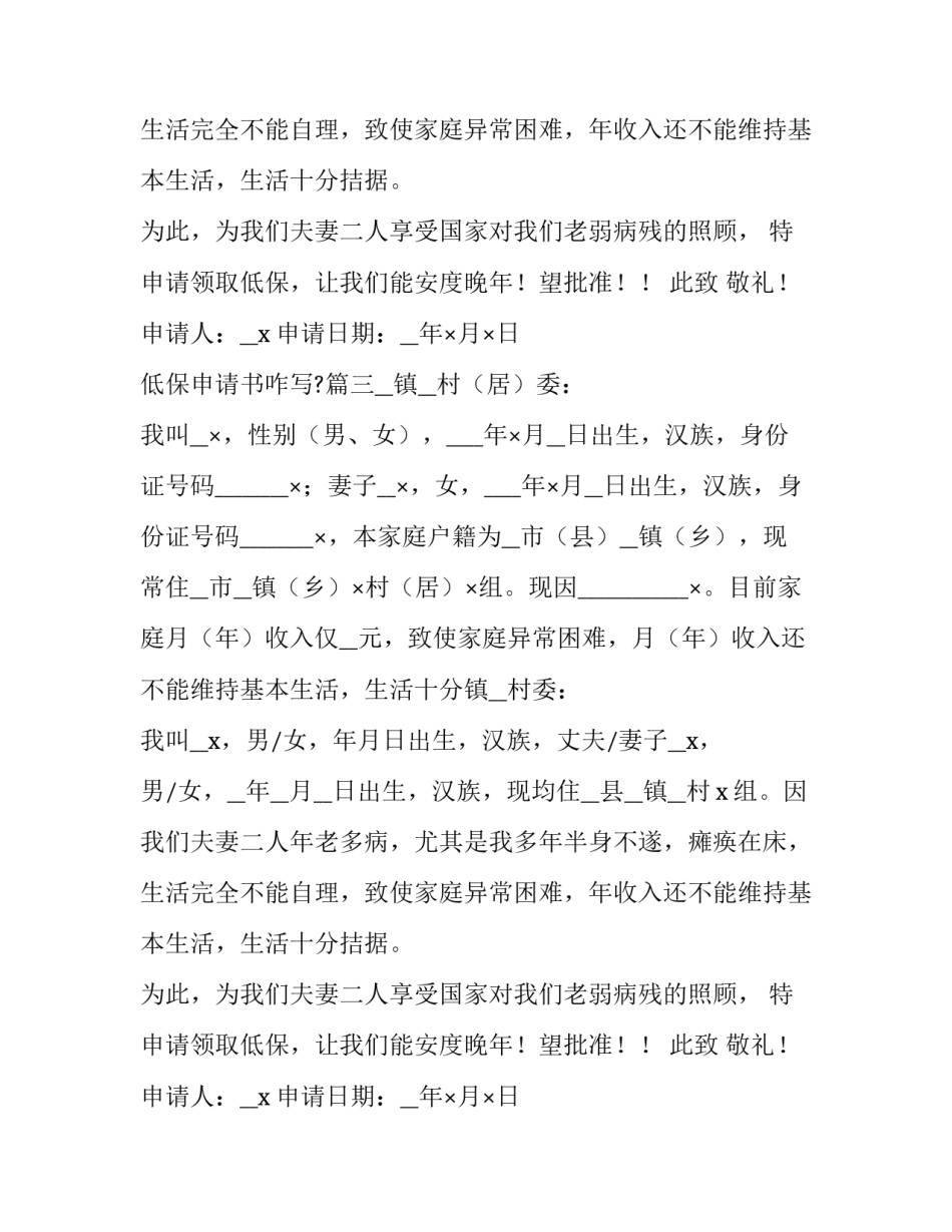 低保申请书咋写?(五篇)_第2页