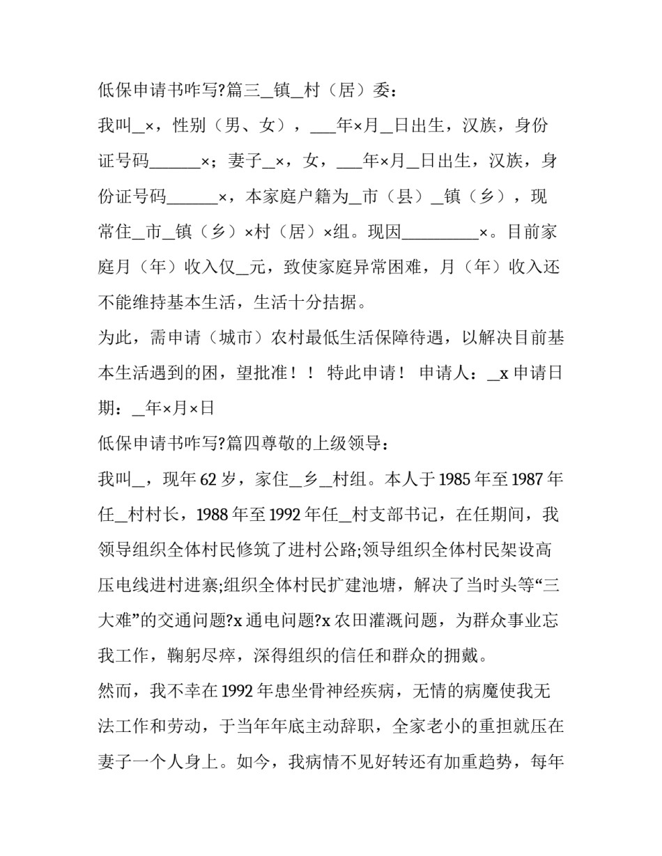 低保申请书咋写?(五篇)_第3页