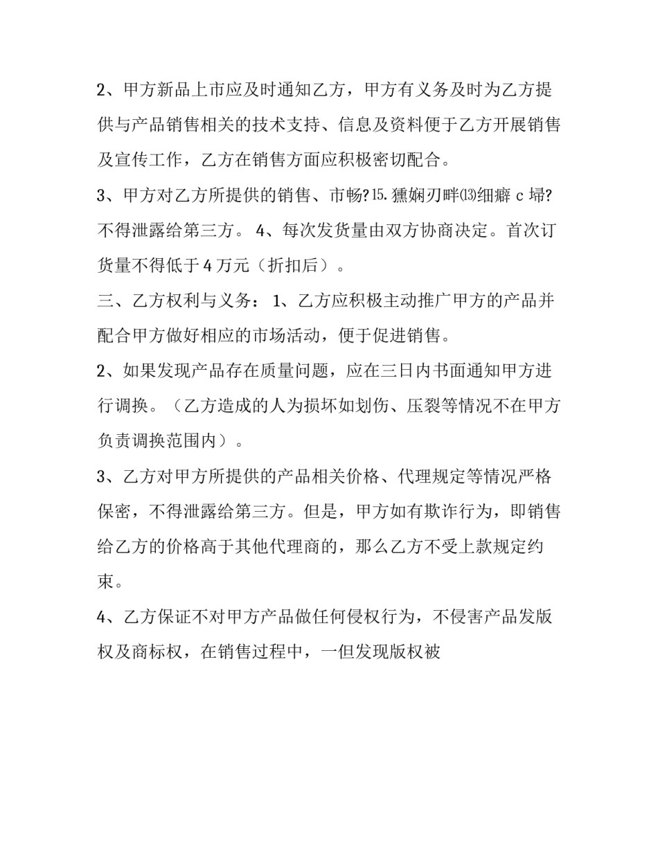 最新产品委托代销协议(39篇)_第2页
