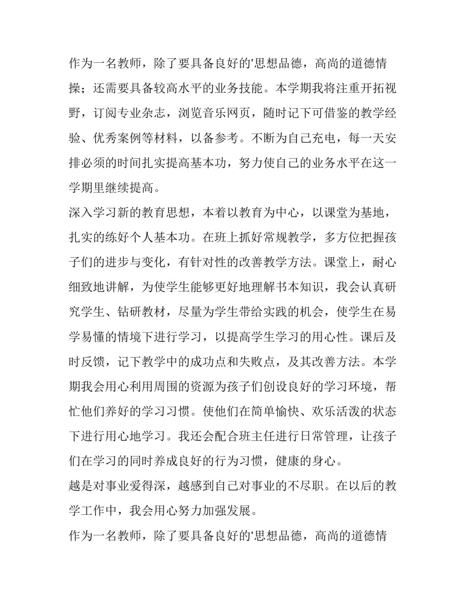 初中教师教学计划表(三篇)_第2页