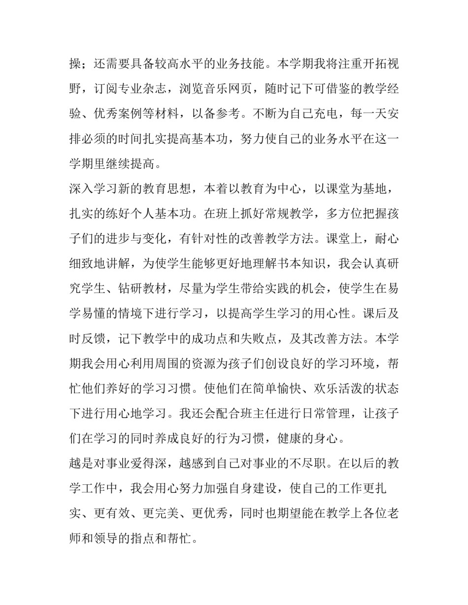 初中教师教学计划表(三篇)_第3页