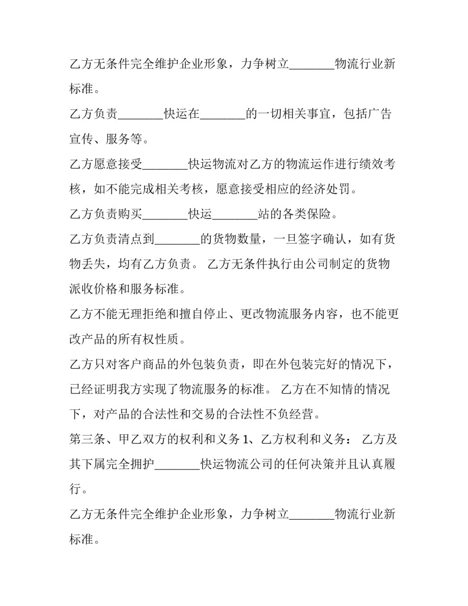 产品指定区域代销合同(3篇)_第2页