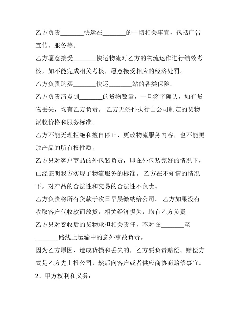 产品指定区域代销合同(3篇)_第3页