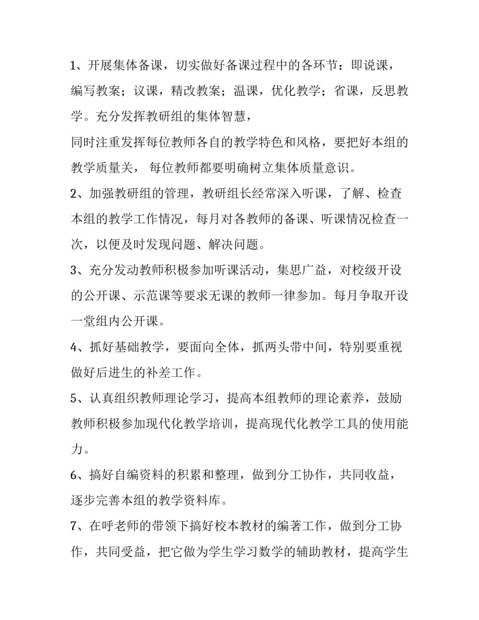 2023年数学组长工作计划及目标 学校数学组工作计划(4篇)_第2页