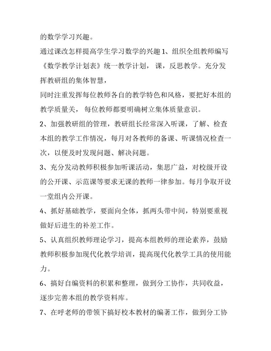 2023年数学组长工作计划及目标 学校数学组工作计划(4篇)_第3页