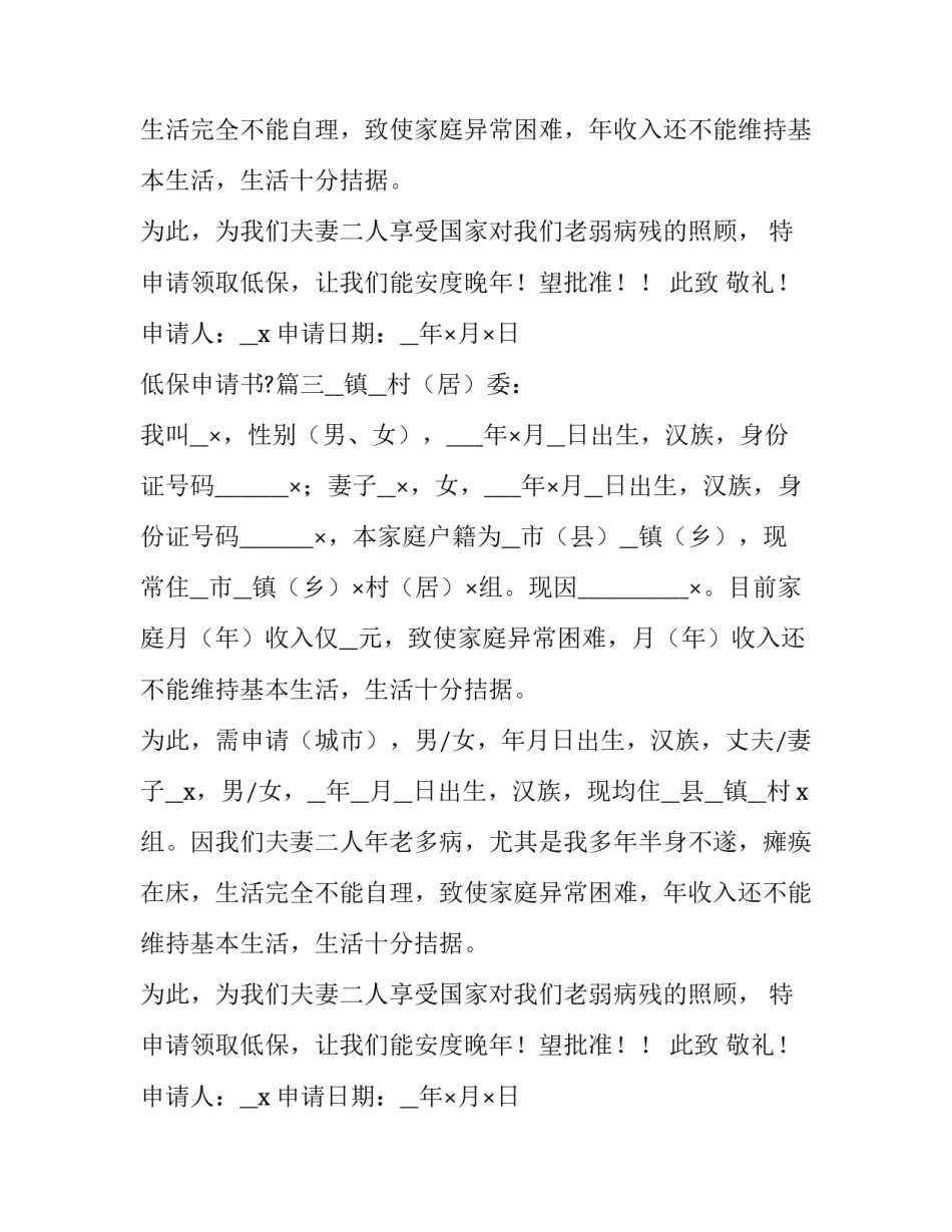 最新低保申请书?(5篇)_第2页
