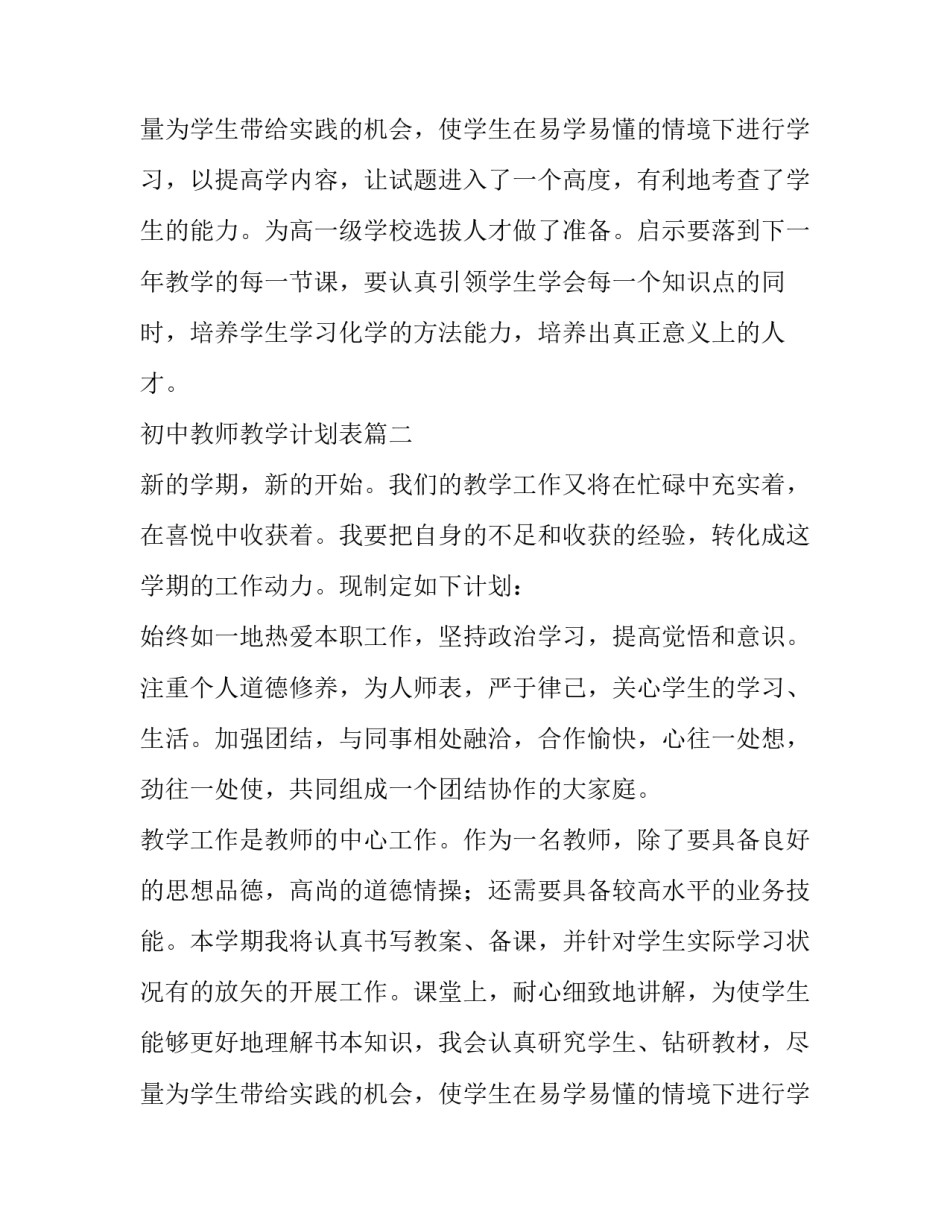 2023年初中教师教学计划表(3篇)_第3页