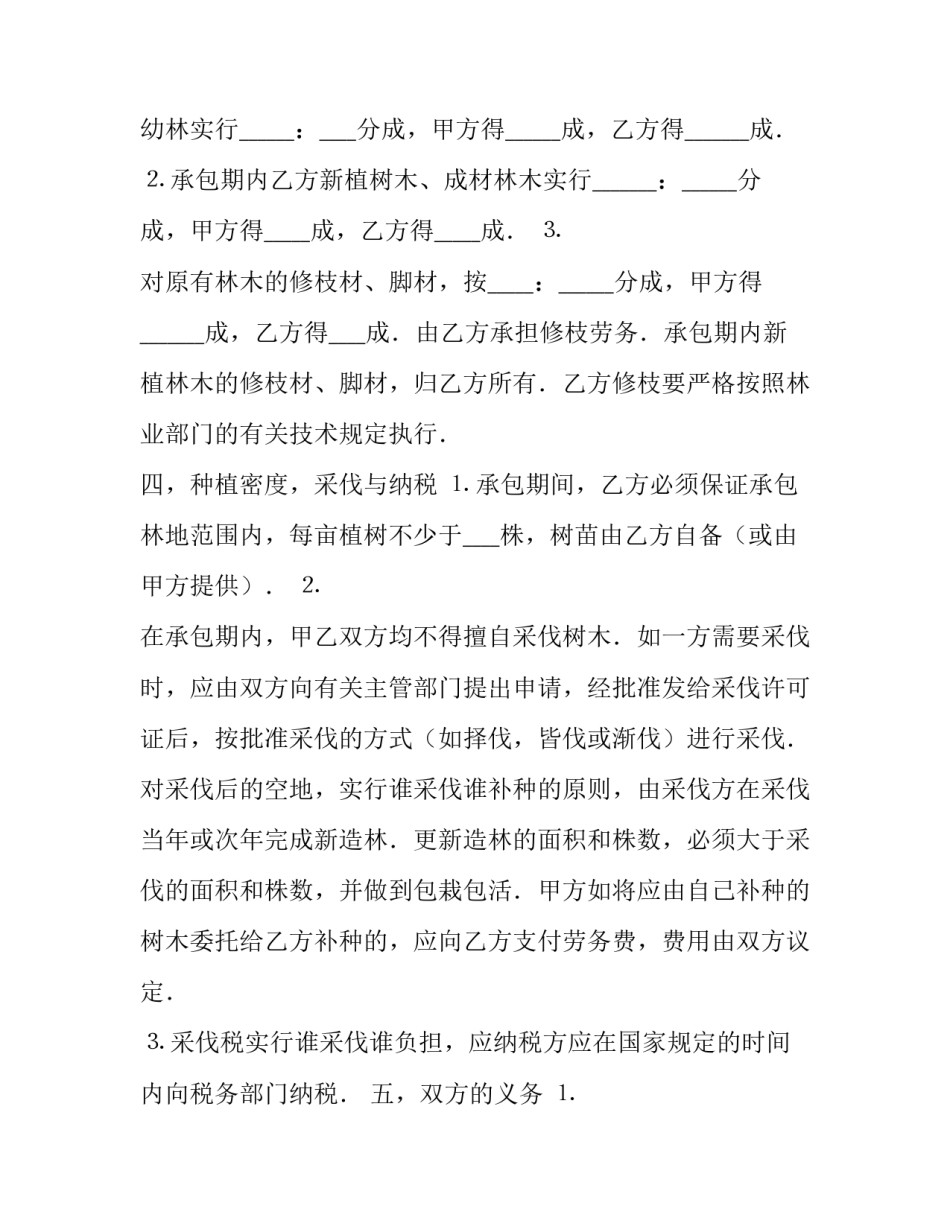 最新承包合同书 承包合同免费(10篇)_第3页