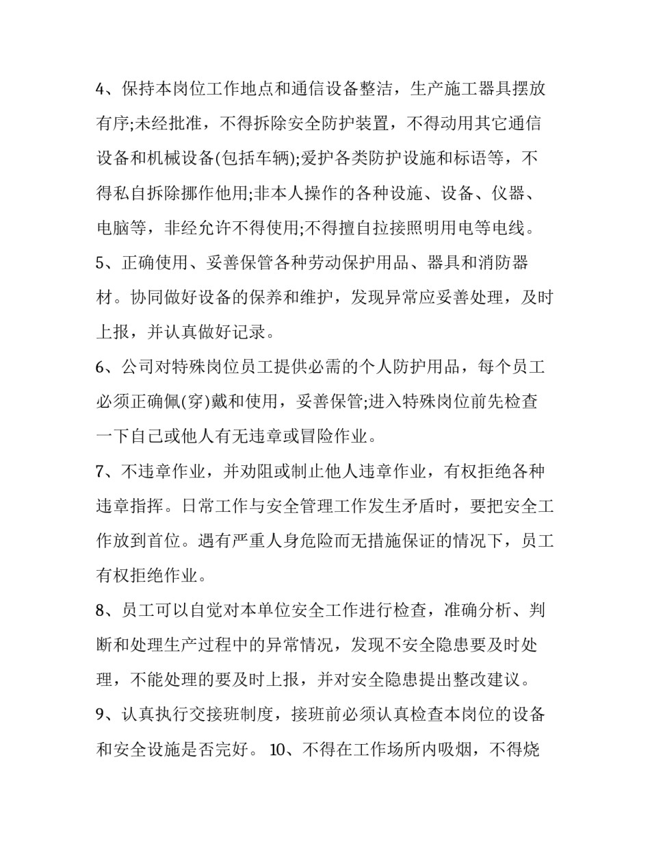 责任书范文责任书安全生产责任书怎么写 负责人安全生产责任书范本(三篇)_第2页