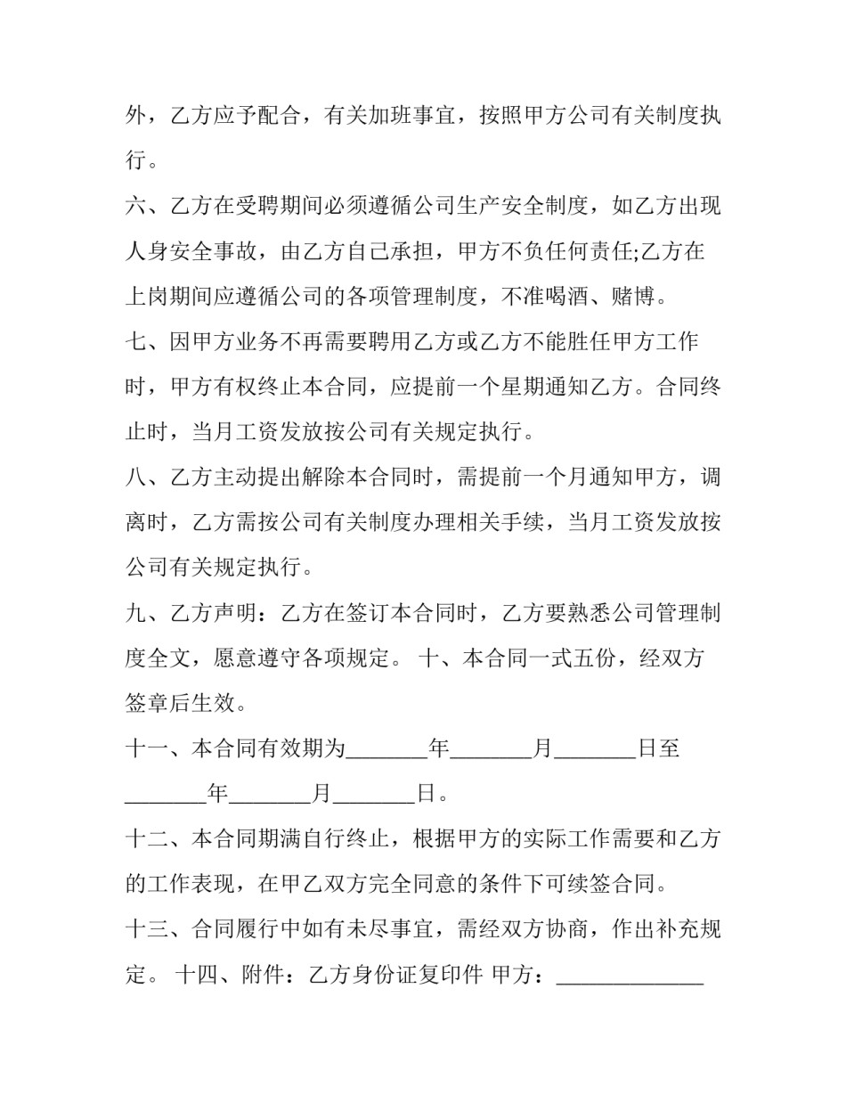2023年餐饮店员工合同(十四篇)_第2页
