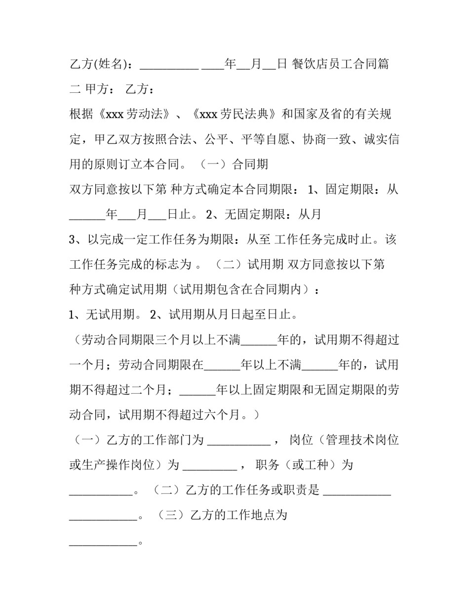 2023年餐饮店员工合同(十四篇)_第3页