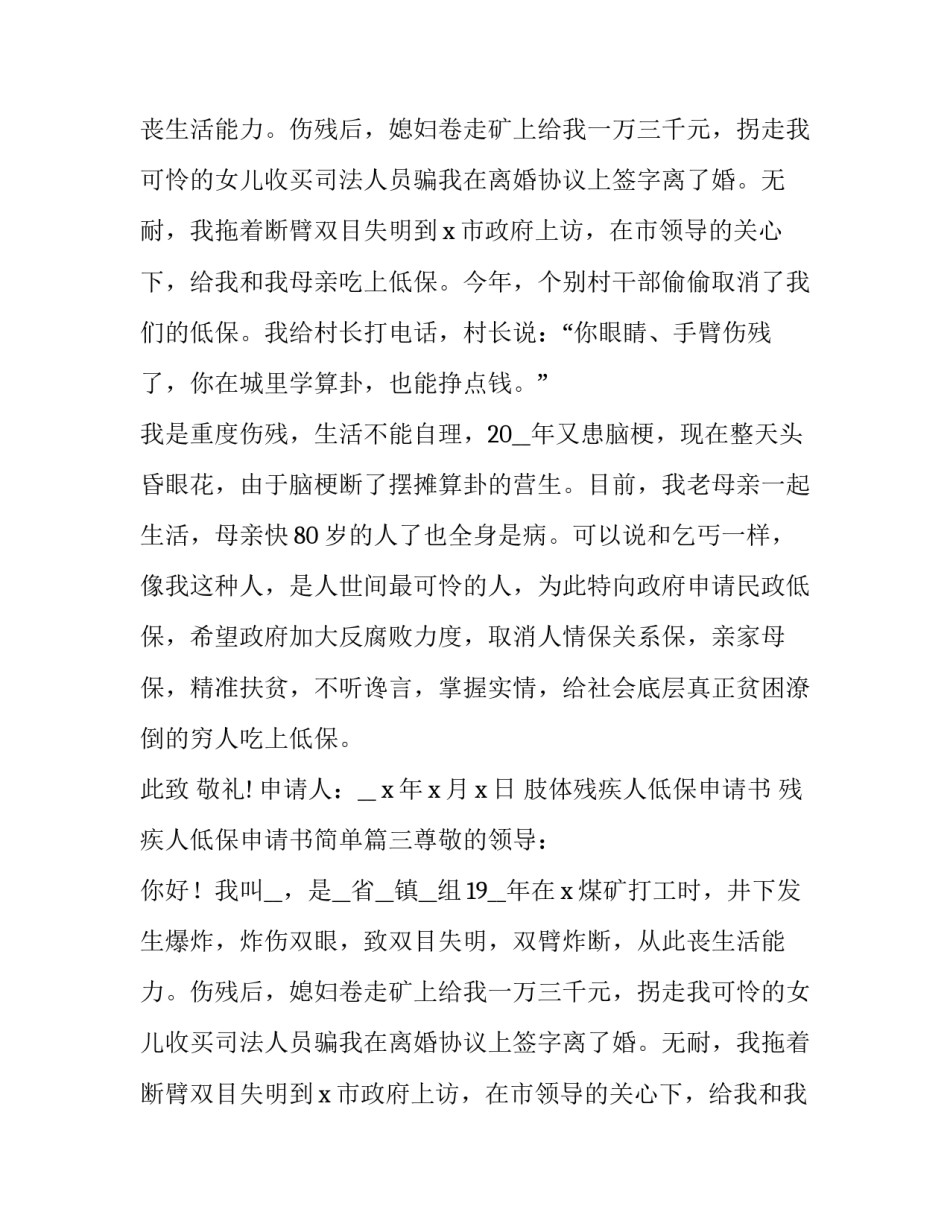 肢体残疾人低保申请书 残疾人低保申请书简单(七篇)_第2页