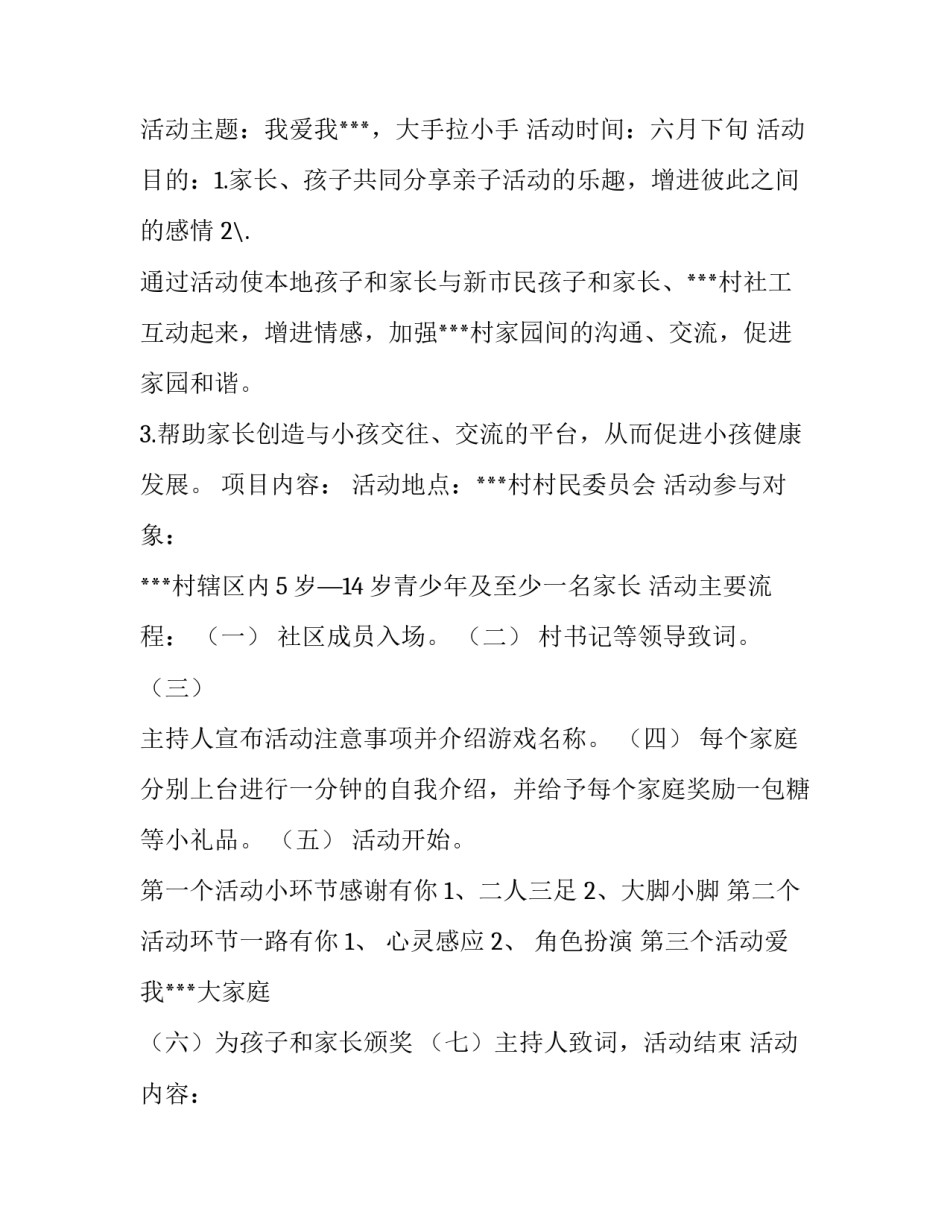 社区活动策划方案案例 元宵节社区活动策划方案(十四篇)_第2页