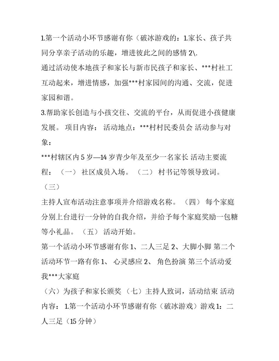 社区活动策划方案案例 元宵节社区活动策划方案(十四篇)_第3页