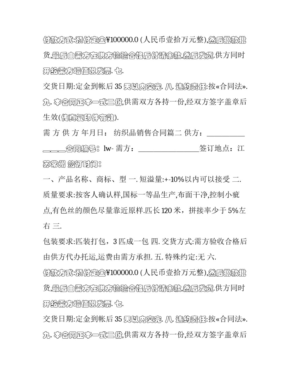 纺织品销售合同(23篇)_第2页