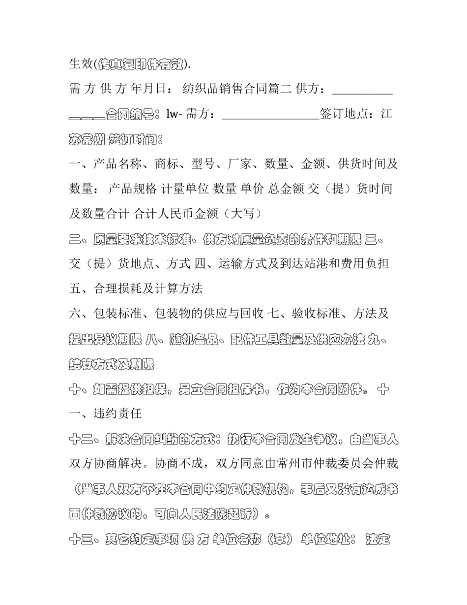 纺织品销售合同(23篇)_第3页