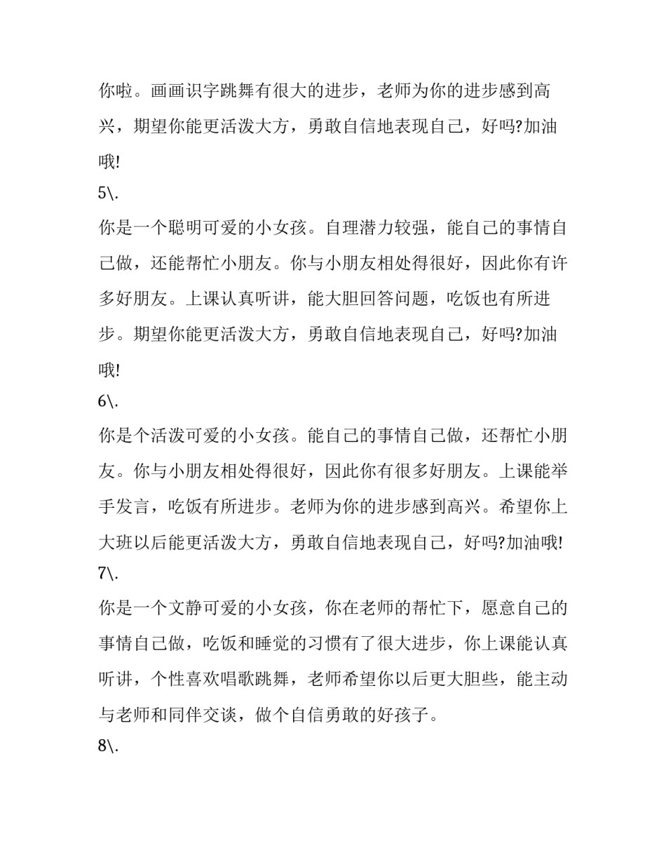 幼儿园保育工作计划范文 幼儿园保育工作计划书(三篇)_第2页