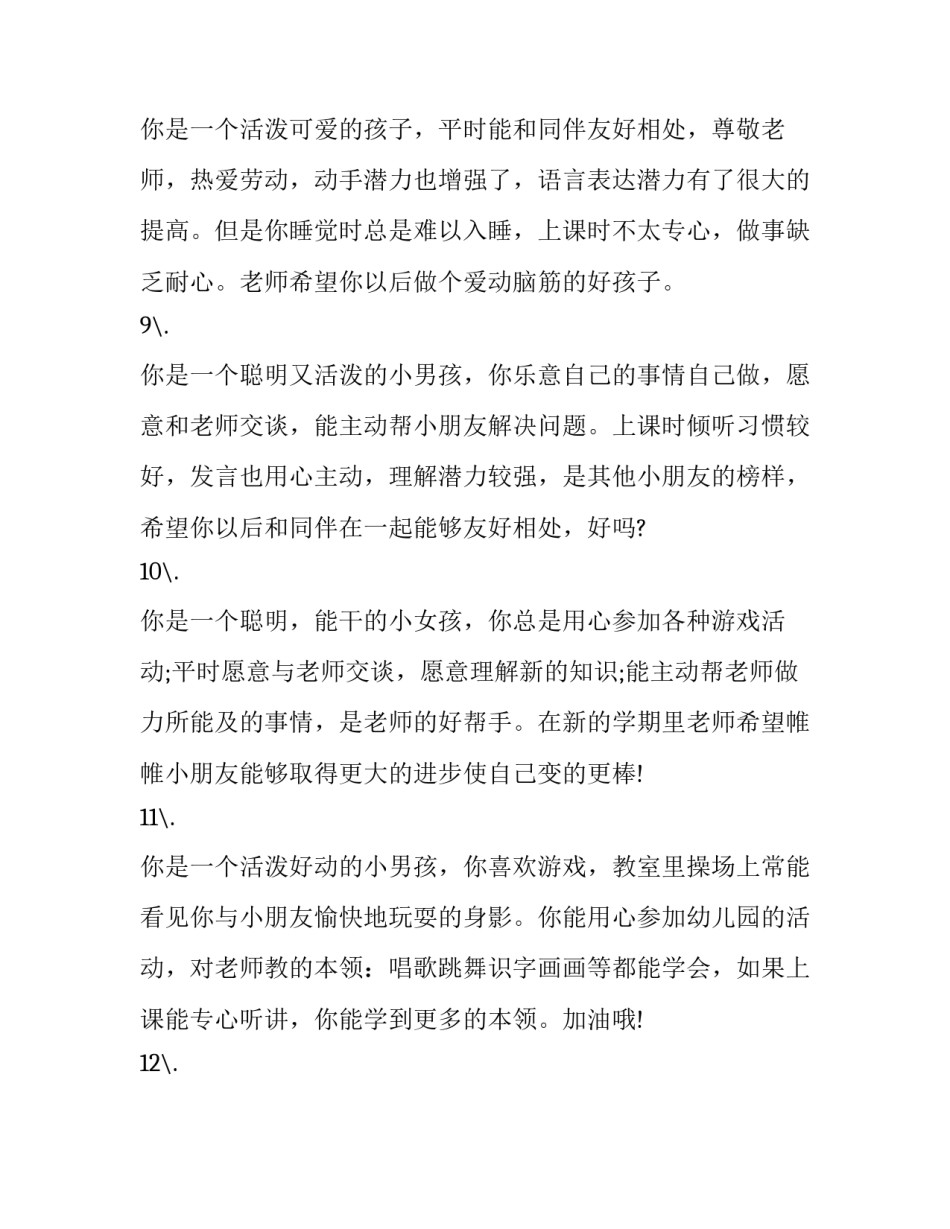 幼儿园保育工作计划范文 幼儿园保育工作计划书(三篇)_第3页