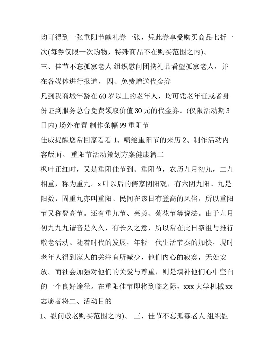 2023年重阳节活动策划方案健康(八篇)_第2页
