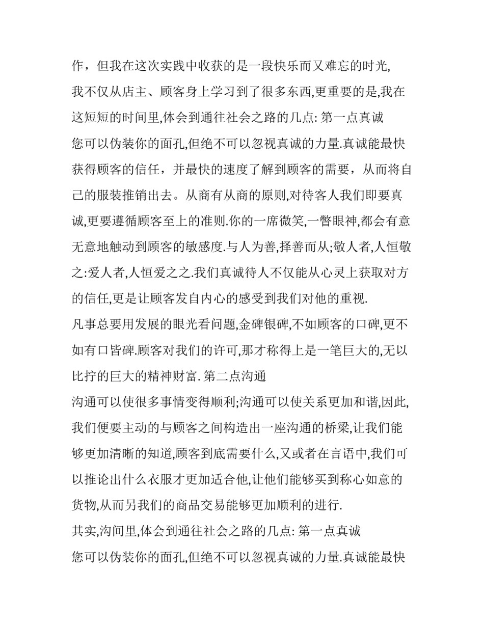 最新导购员社会实践报告主题 超市导购员社会实践报告(13篇)_第2页