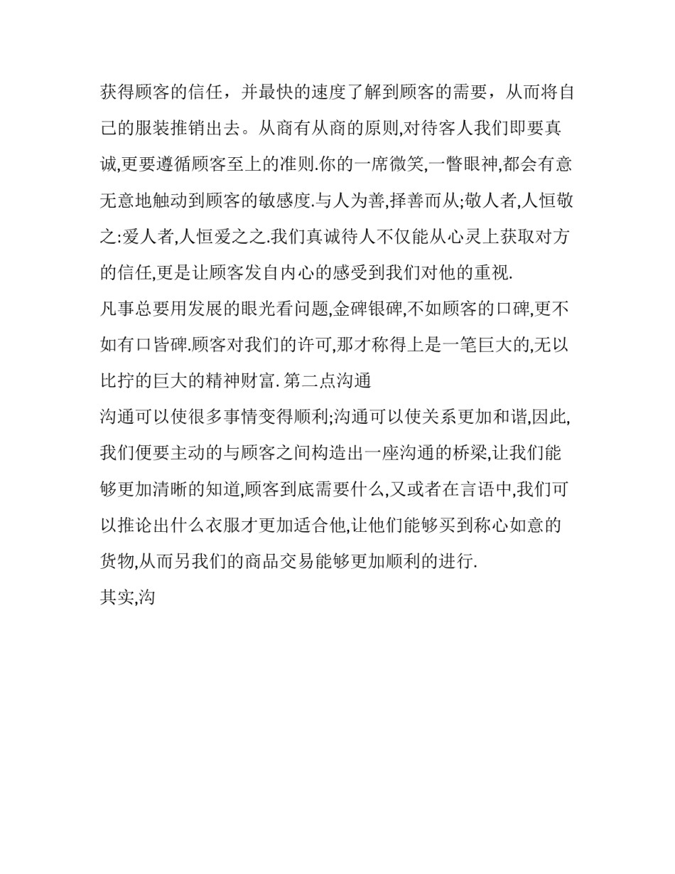 最新导购员社会实践报告主题 超市导购员社会实践报告(13篇)_第3页