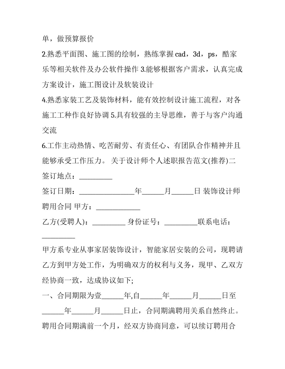 设计师个人述职报告范文 设计师个人述职报告范文怎么写(六篇)_第2页