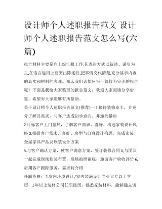 设计师个人述职报告范文 设计师个人述职报告范文怎么写(六篇)