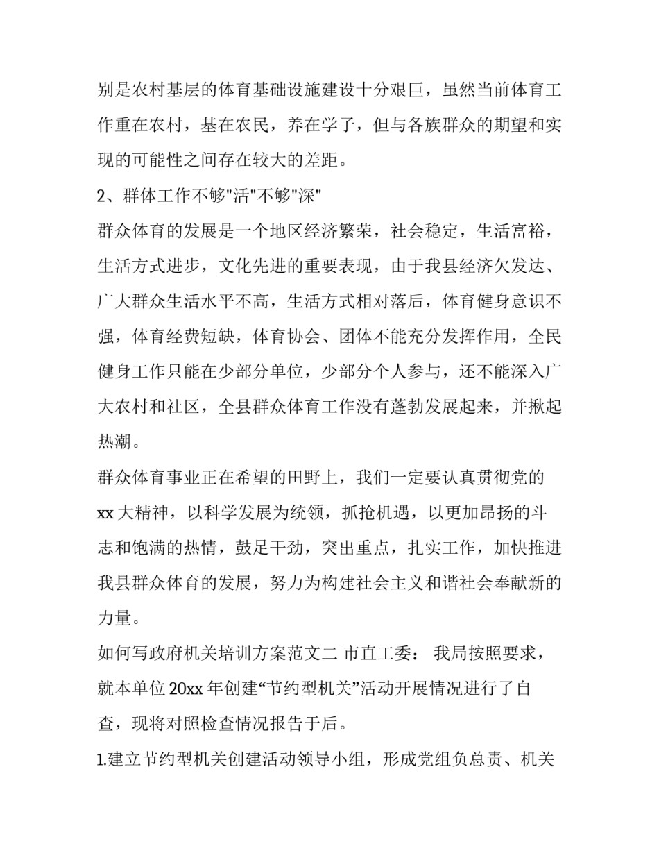 政府机关培训方案范文 政府机关培训方案范文怎么写(五篇)_第3页