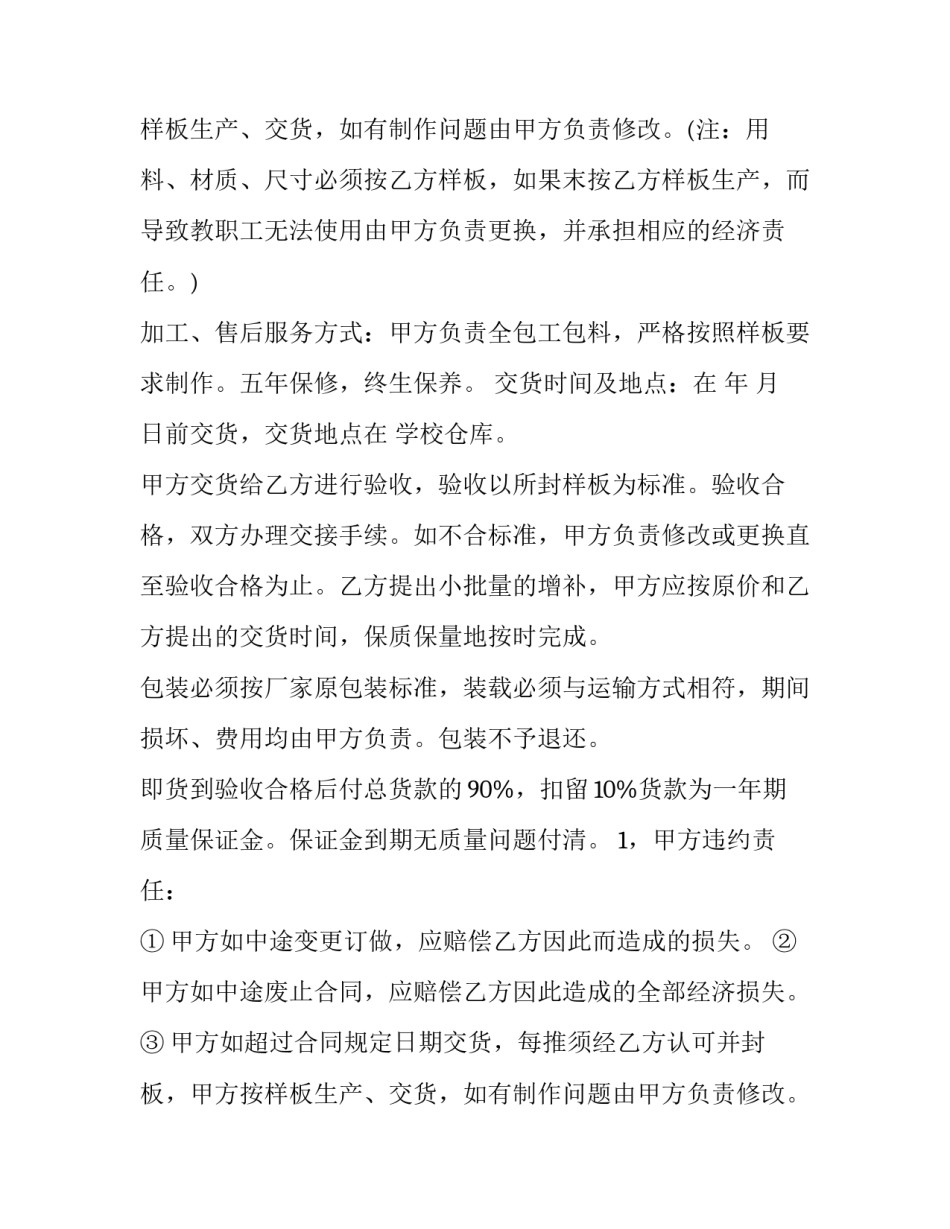 2023年办公家具合同清单 办公家具合同单高清(十四篇)_第2页