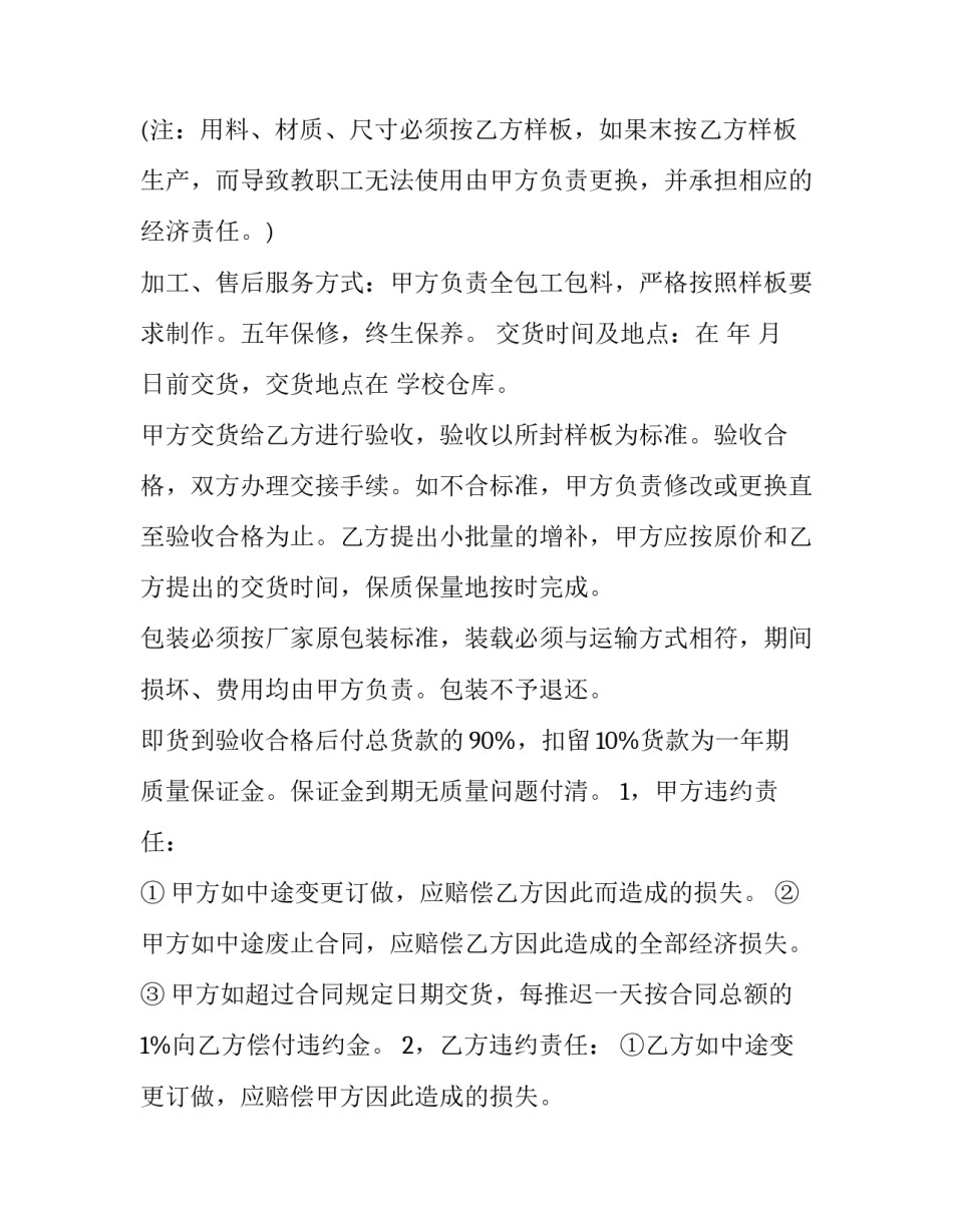 2023年办公家具合同清单 办公家具合同单高清(十四篇)_第3页