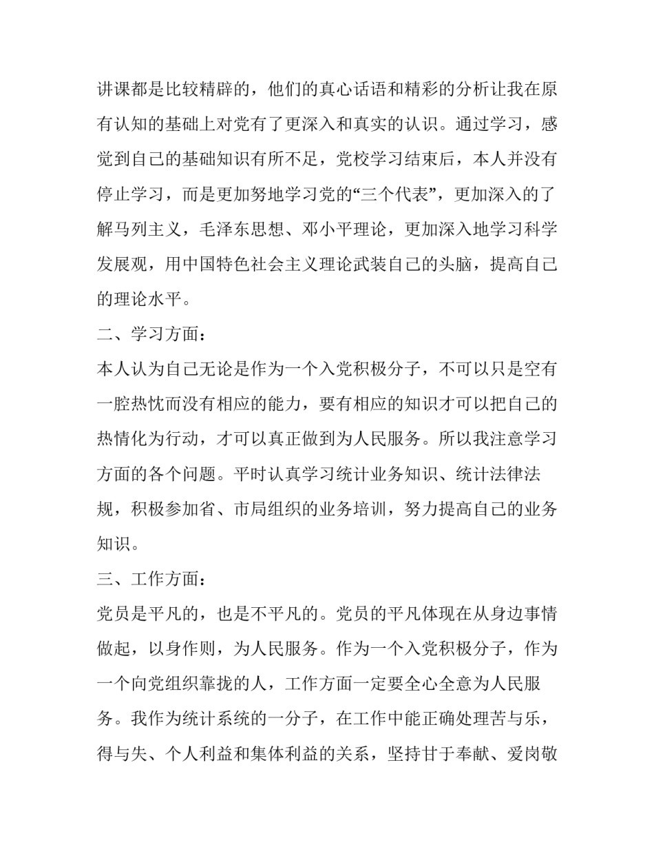 党员版自我评价党员自我评价及优缺点 党员自我评价表自我鉴定(5篇)_第2页