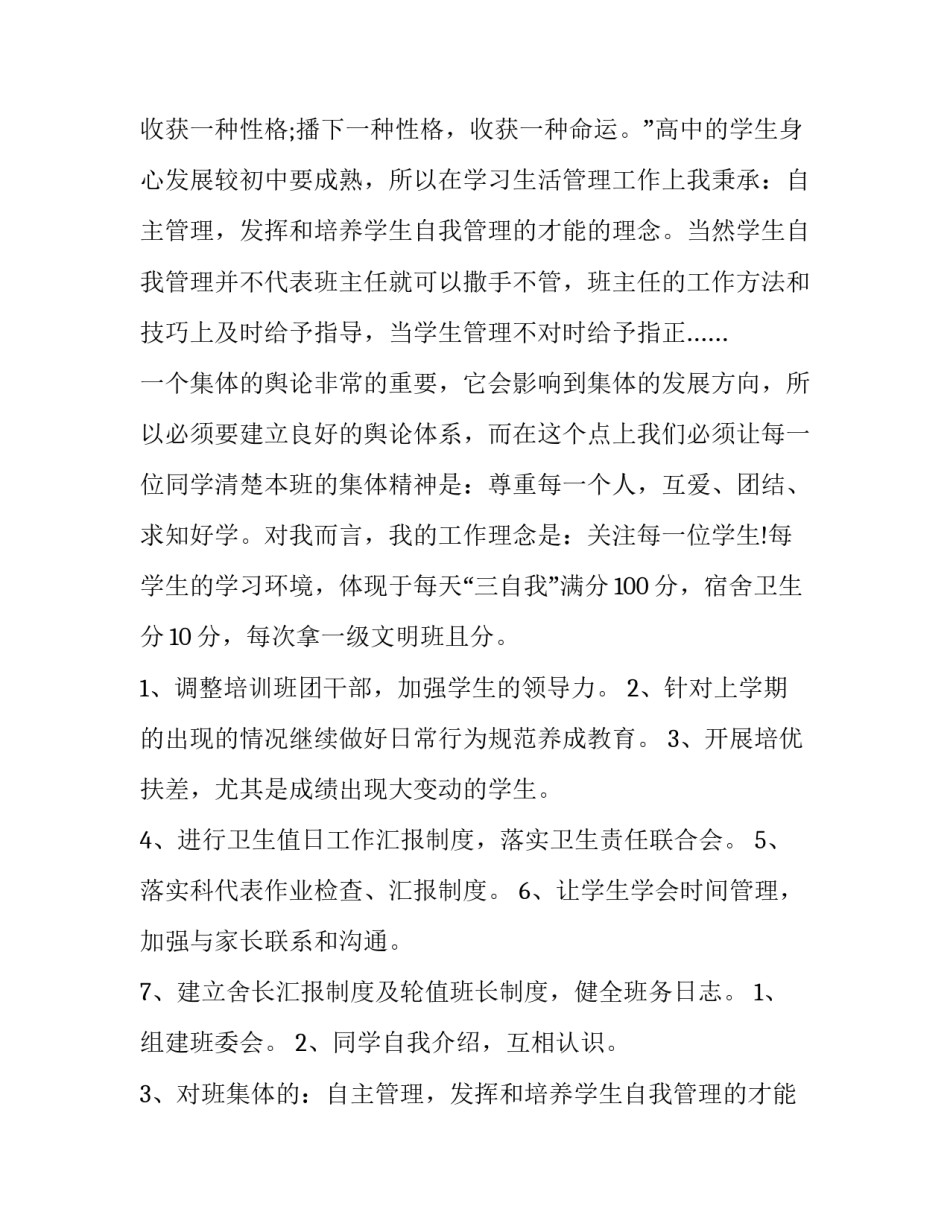 最新高一新班主任工作计划表(六篇)_第2页