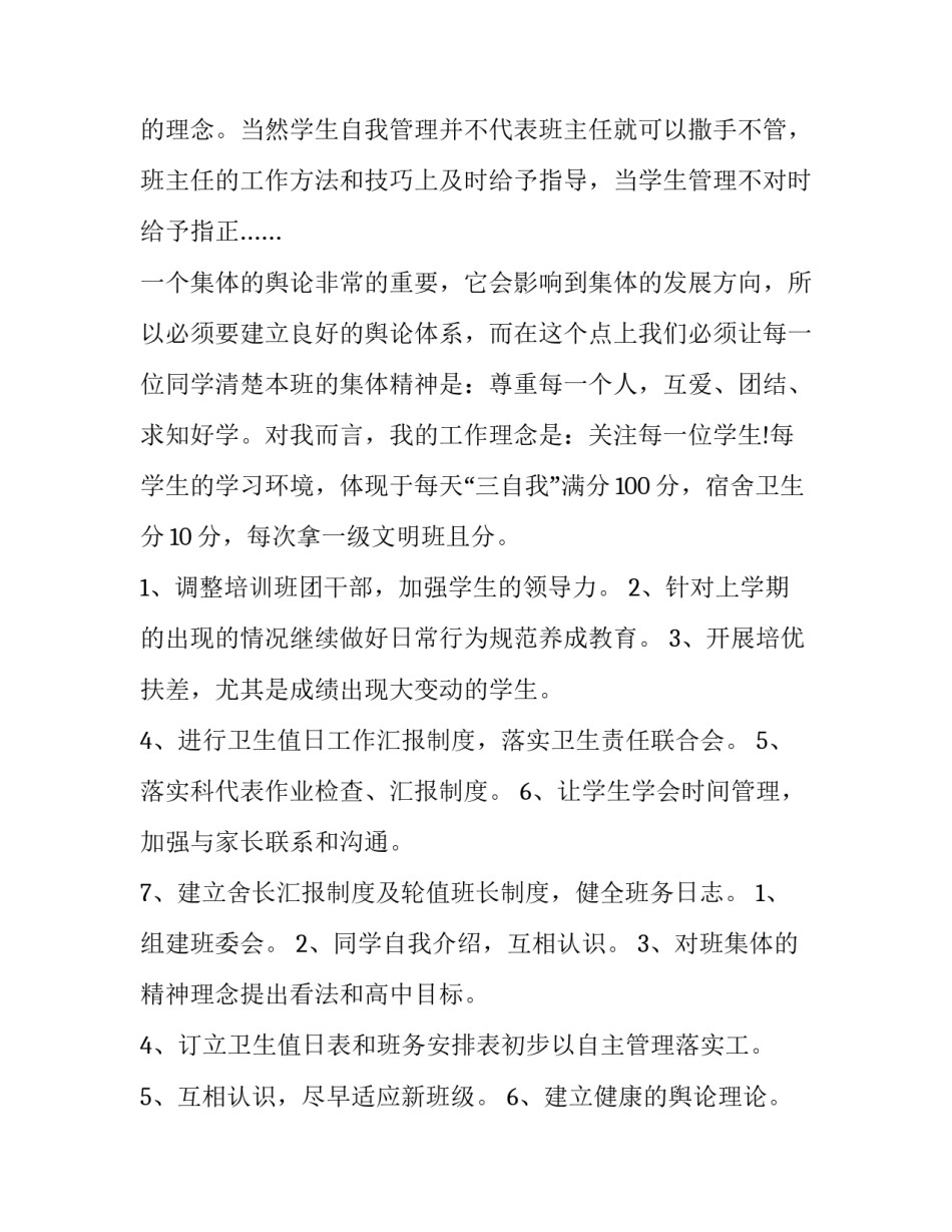 最新高一新班主任工作计划表(六篇)_第3页