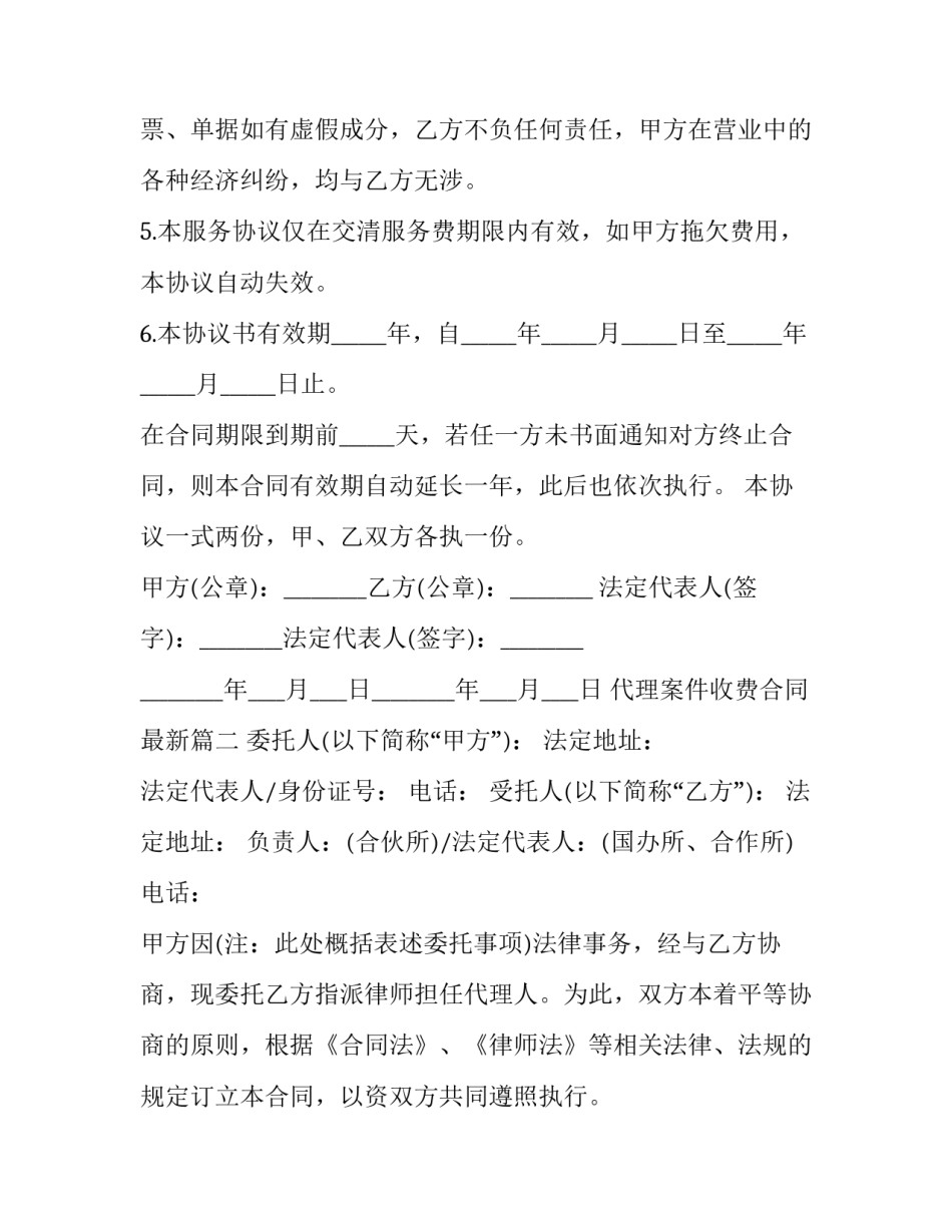 2023年代理案件收费合同最新(十七篇)_第2页