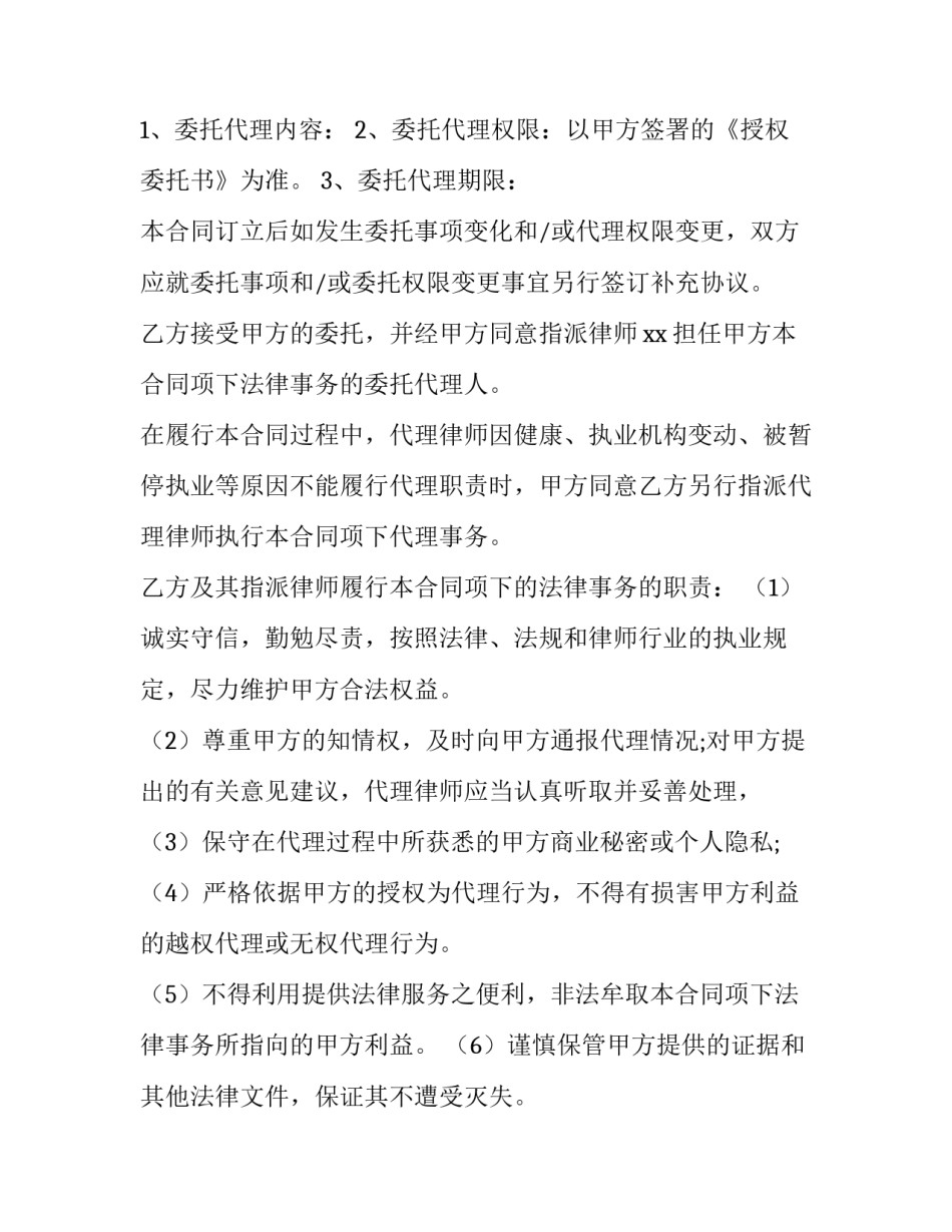 2023年代理案件收费合同最新(十七篇)_第3页