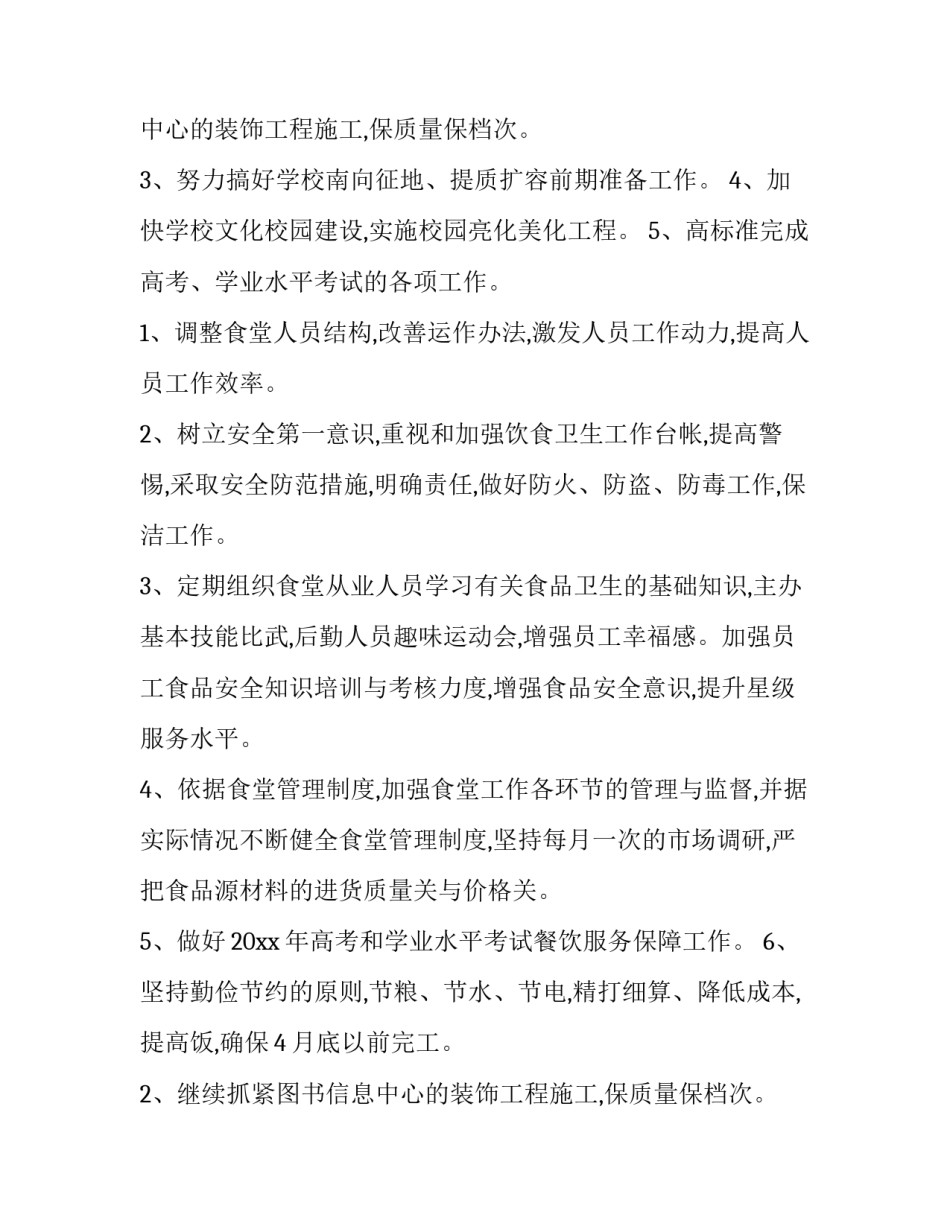 最新会议工作计划六篇(5篇)_第2页