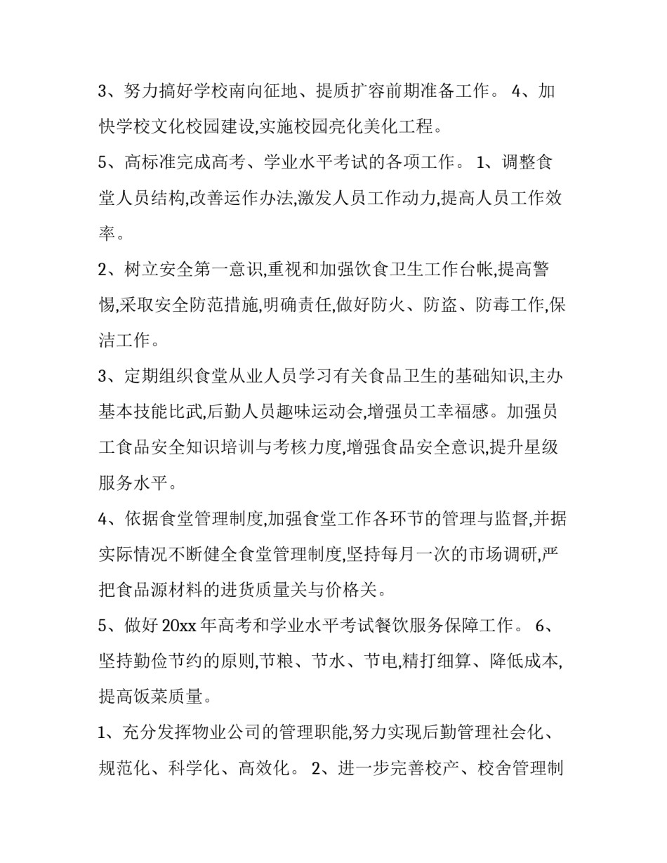 最新会议工作计划六篇(5篇)_第3页