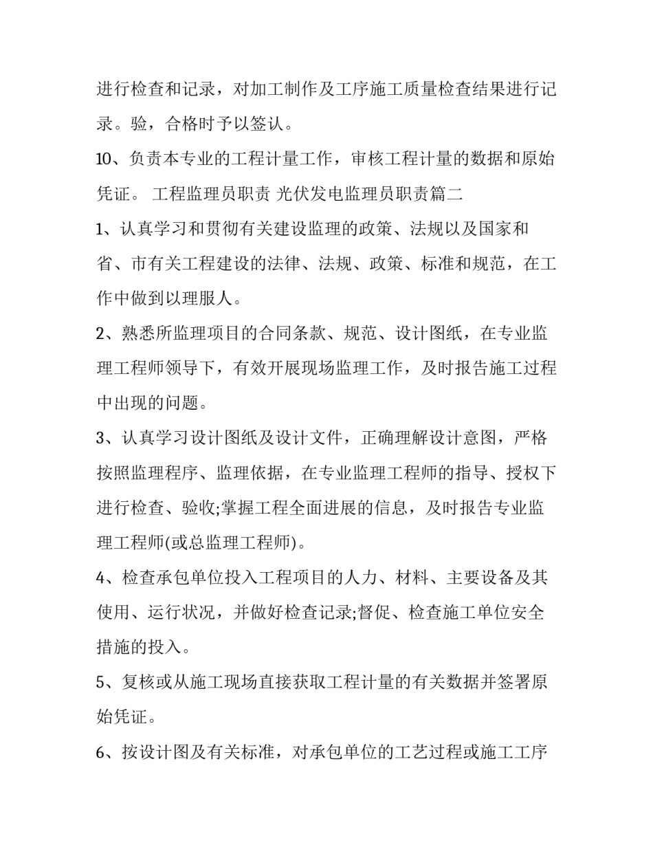 工程监理员职责 光伏发电监理员职责(3篇)_第3页