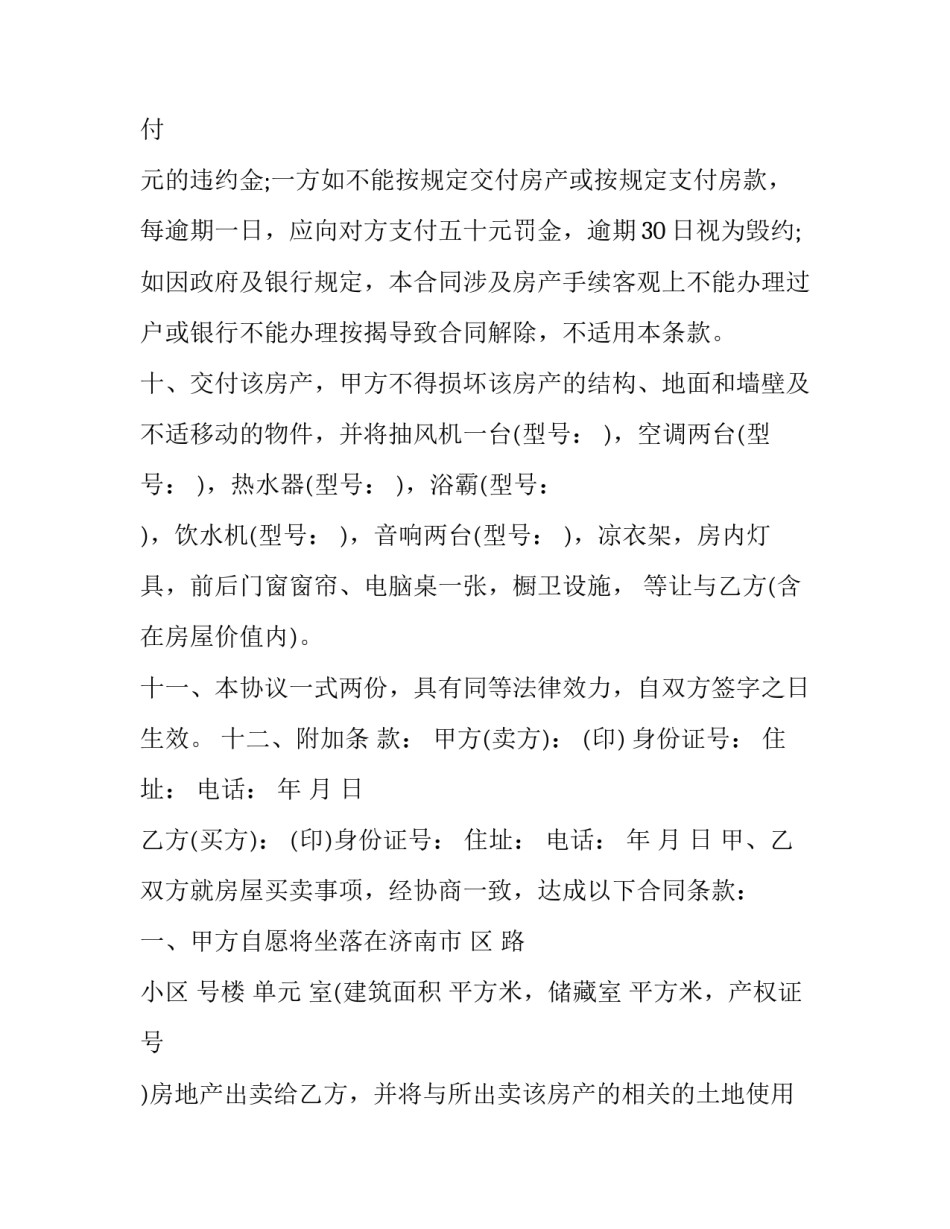 最新济南二手房交易合同(35篇)_第3页