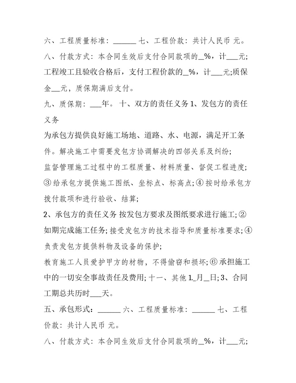 最新买卖工程承包简易合同的法律规定 简易工程承包合同(22篇)_第2页