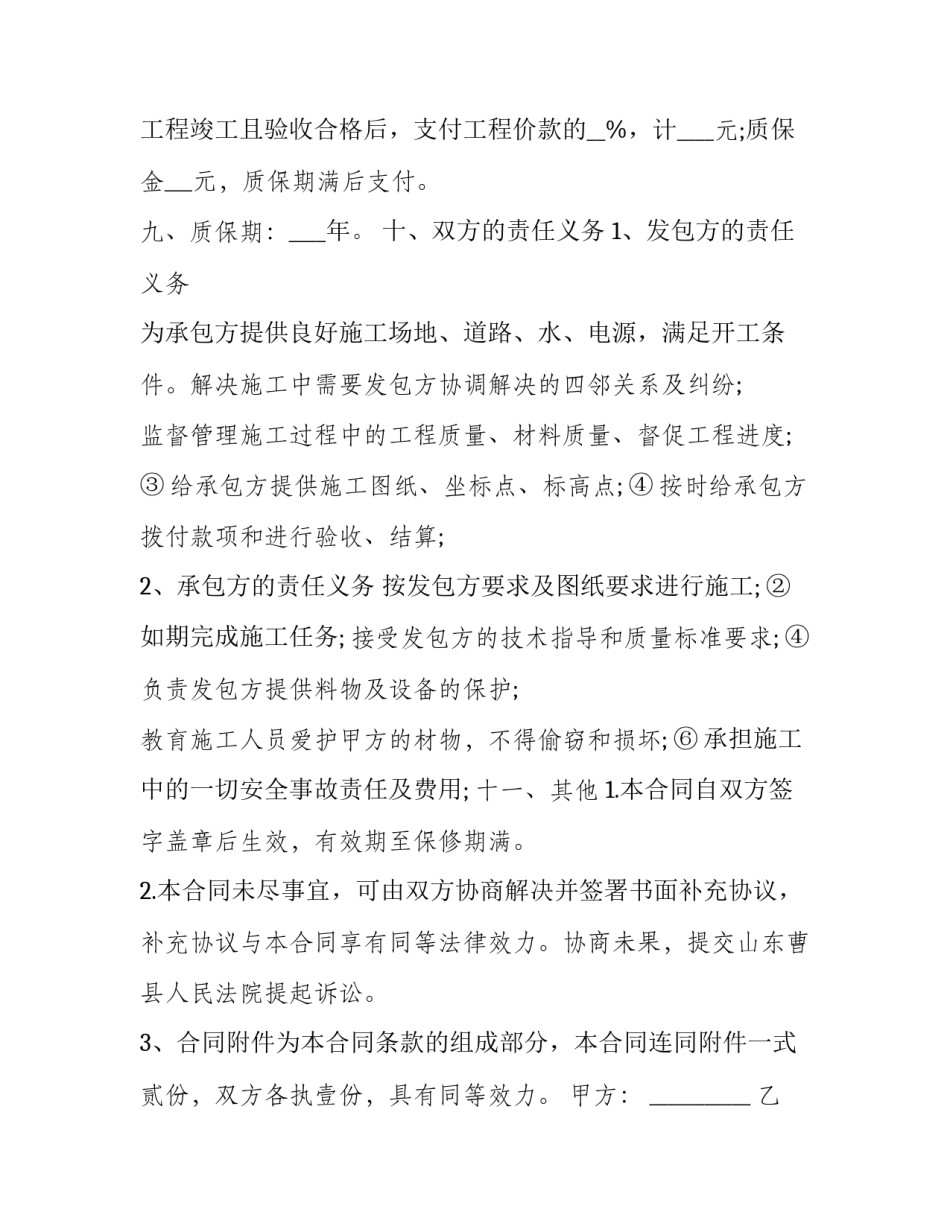 最新买卖工程承包简易合同的法律规定 简易工程承包合同(22篇)_第3页