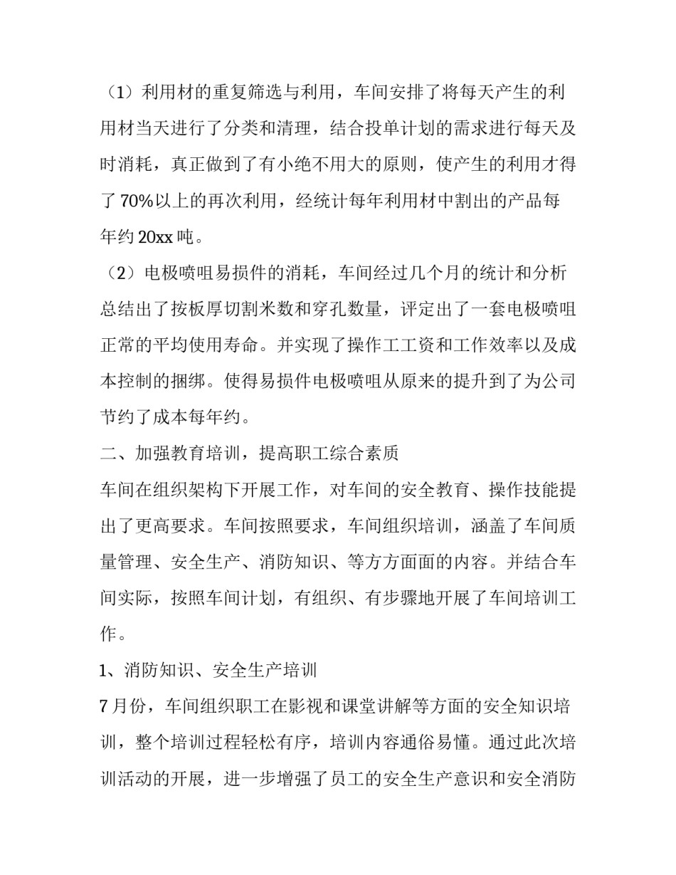 生产计划表 生产计划管理系统(4篇)_第2页