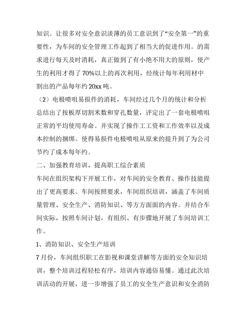 生产计划表 生产计划管理系统(4篇)_第3页