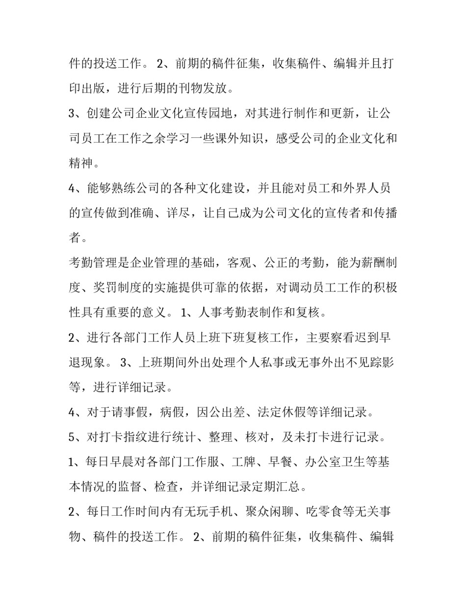 2023年行政工作年终计划 行政工作新年工作计划(6篇)_第2页